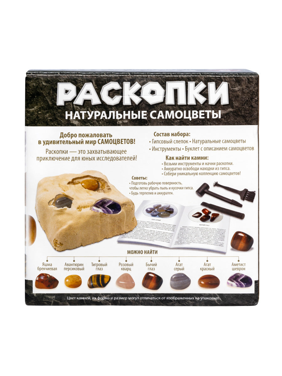 Раскопки "Натуральные самоцветы" 14+