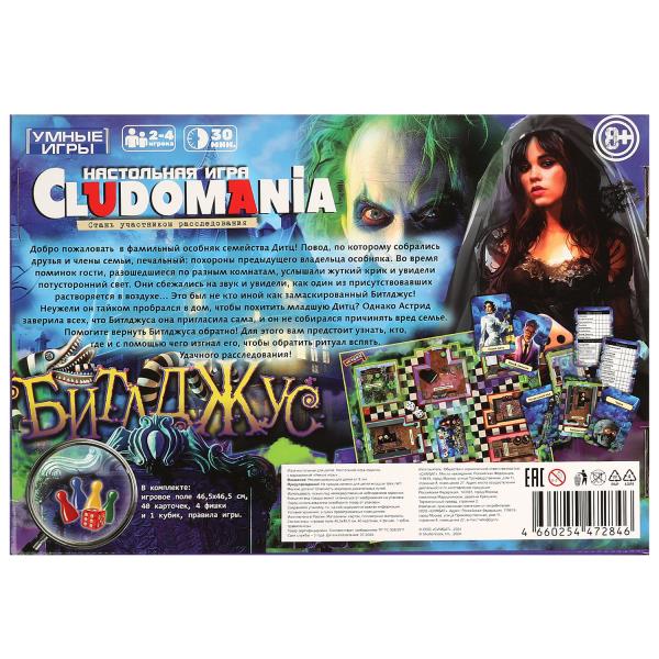 Битлджус. Клюдомания. Настольная игра в большой коробке. 345х240х42 мм. Умные игры в кор.12шт