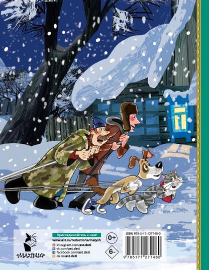 Зима в Простоквашино и другие истории