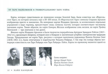 Универсальное Таро Уэйта (брошюра)