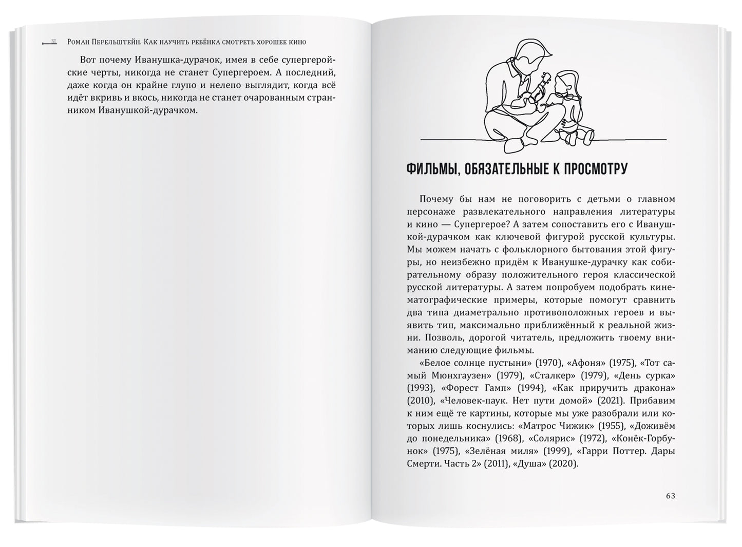 Как научить ребёнка смотреть хорошее кино