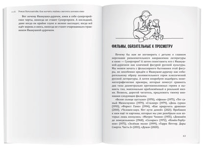 Как научить ребёнка смотреть хорошее кино