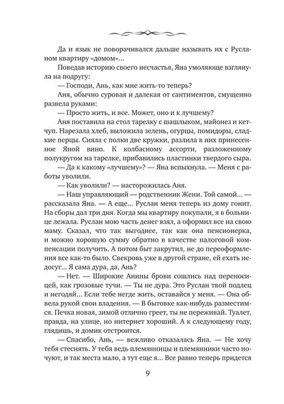 Хозяйка странного дома