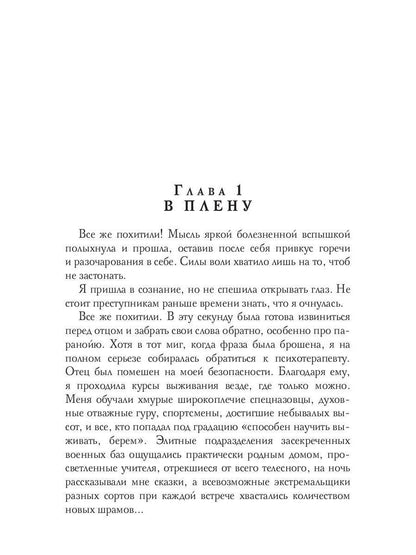 Смертельный поцелуй, или Охота на мутанта