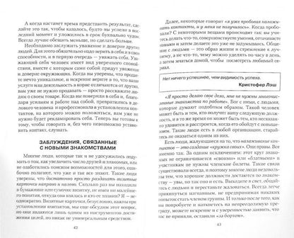 Искусство общения. Новые деловые контакты за 90 минут