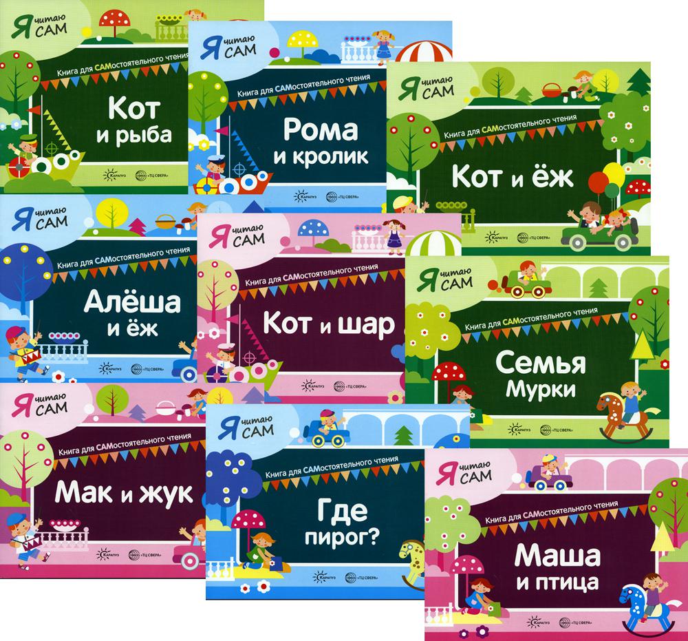 *Комплект. САМостоятельное чтение дома / Сумнительный К.Е., Сумнительная С.И.