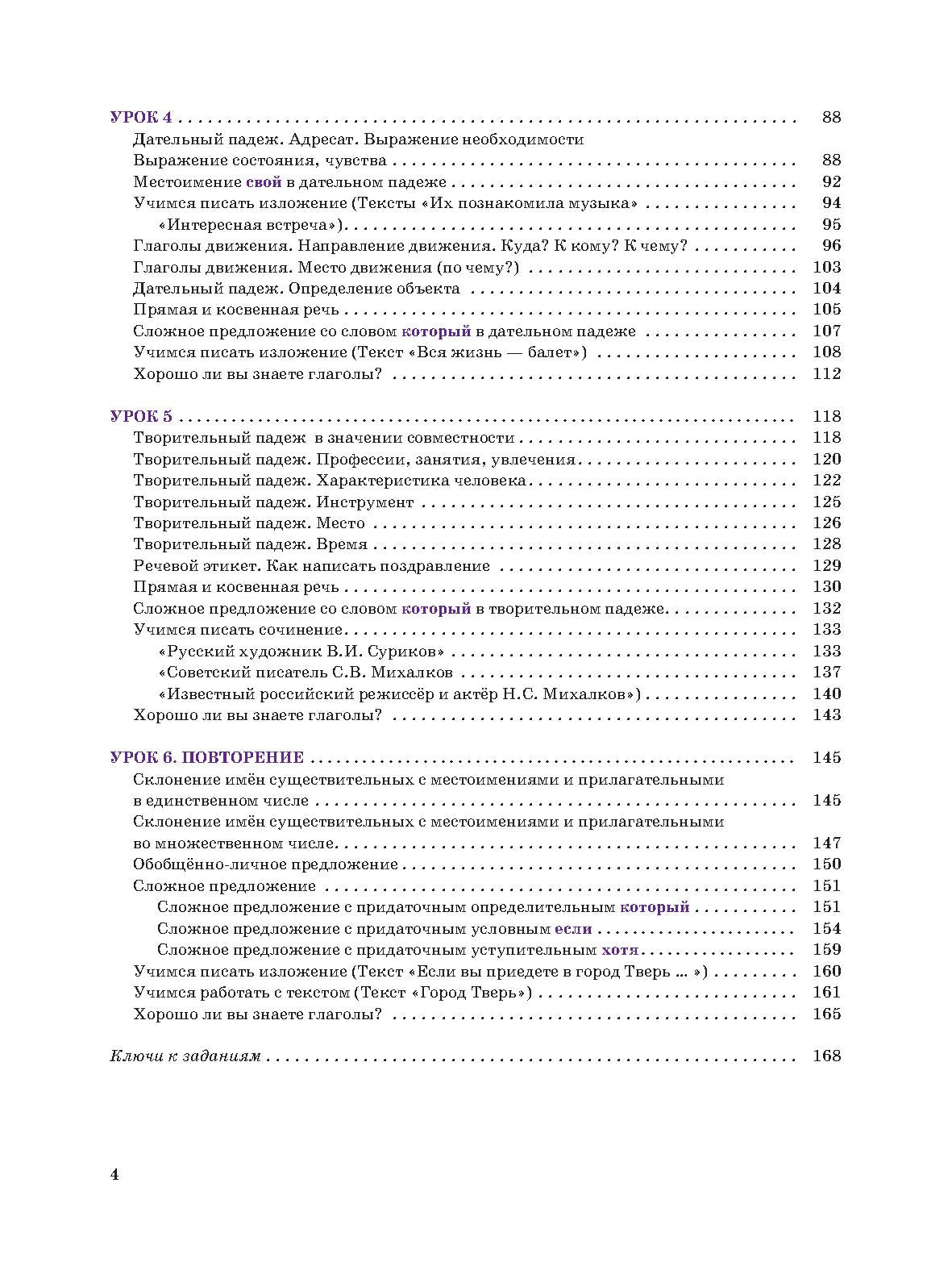 Я пишу по-русски, вып. 1. Элементарный уровень. 7-е изд. доп.