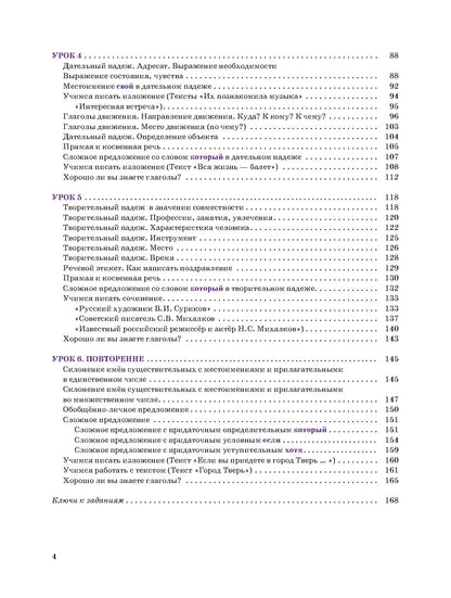 Я пишу по-русски, вып. 1. Элементарный уровень. 7-е изд. доп.