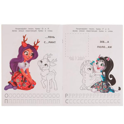 Азбука. Trafic. Лесная магия. Энчантималс. 205х280 mm. 16 pièces. Скрепка. Умка в кор.50шт