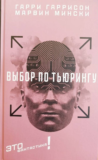 Выбор по Тьюрингу