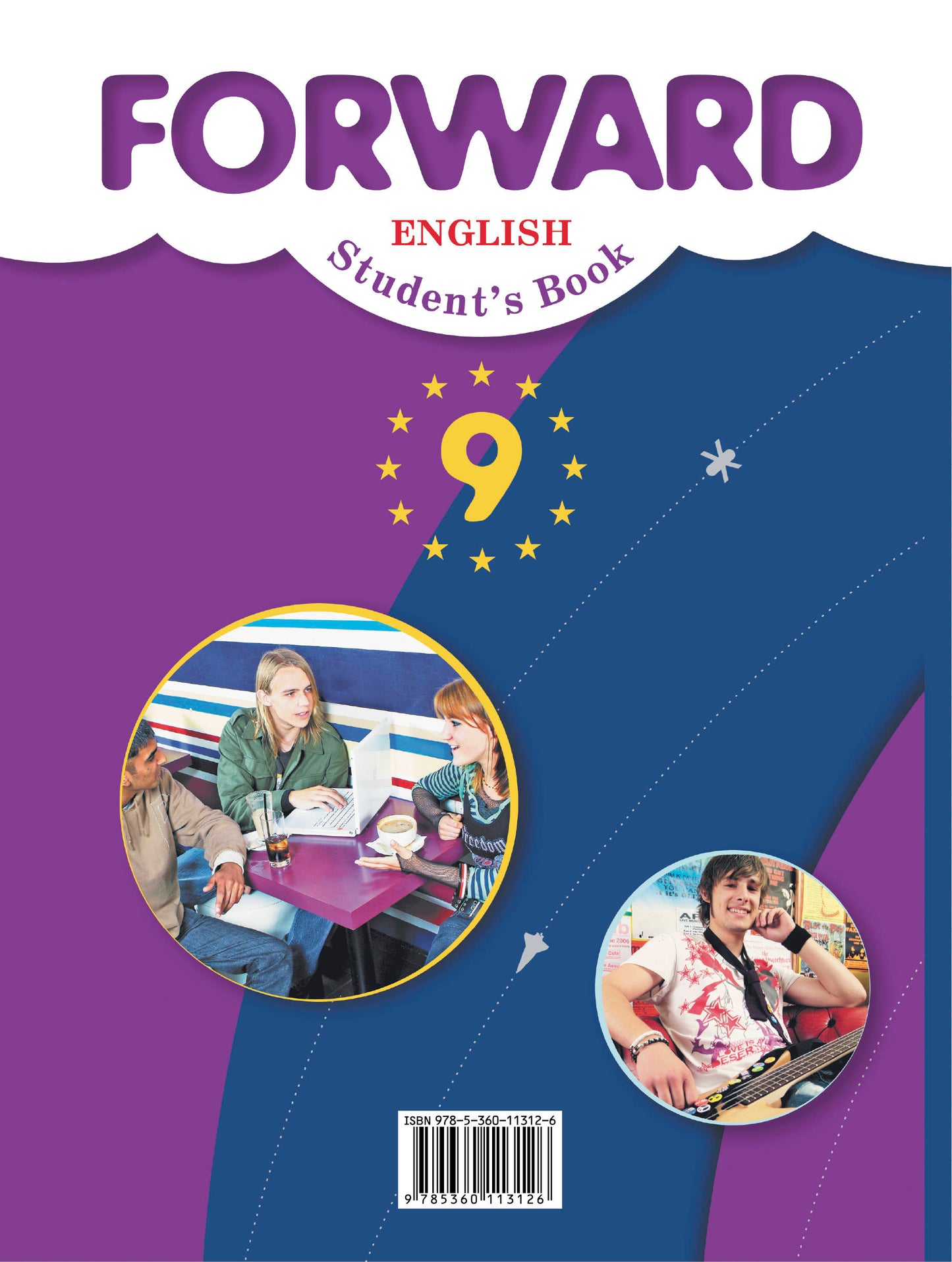 Английский язык. 9 класс. Учебник.