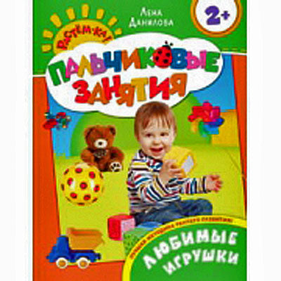 Jeux lubrifiants 2+ (Пальчиковые занятия)