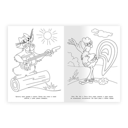 Приключения бременских музыкантов. СОЮЗМУЛЬТФИЛЬМ. Раскраска. 214х290 mm. 16 pièces. Умка в кор.50шт