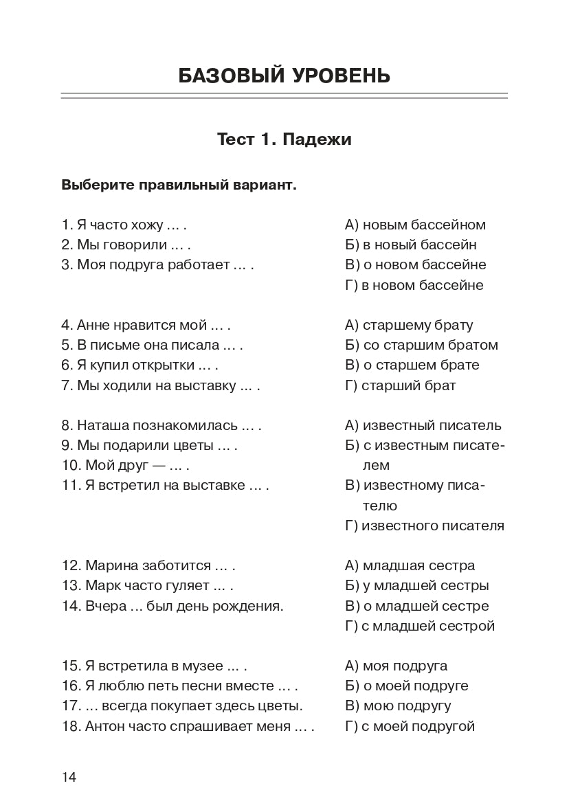 Тесты, тесты, тесты... Элементарный, базовый, 1 серт уровни