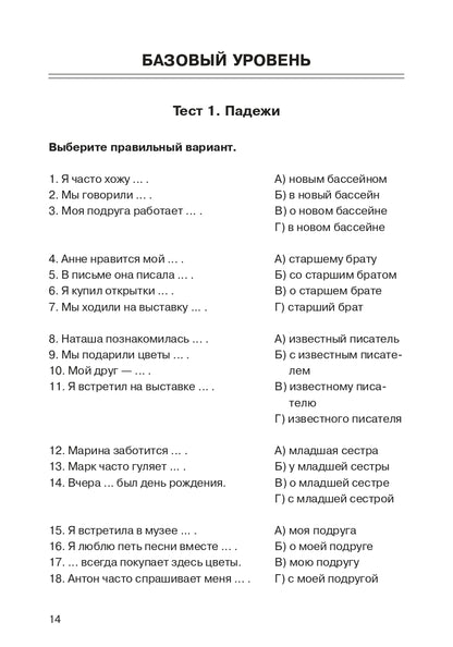 Тесты, тесты, тесты... Элементарный, базовый, 1 серт уровни