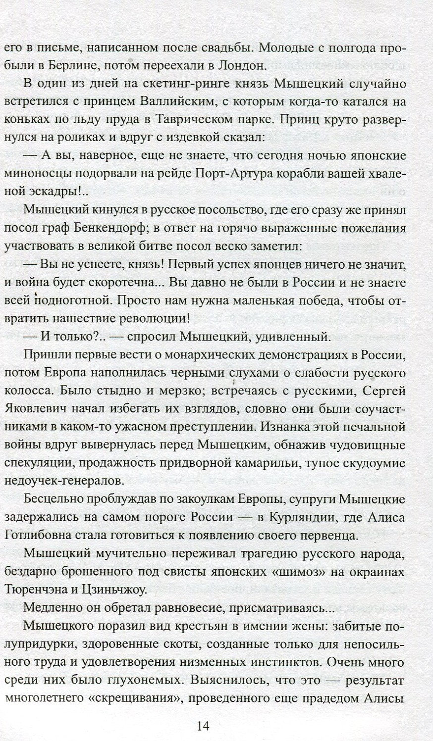 На задворках великой империи. Книга 1