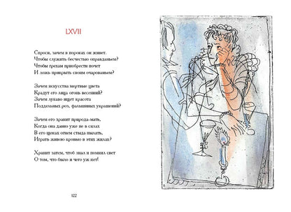 Шекспир. Сонеты