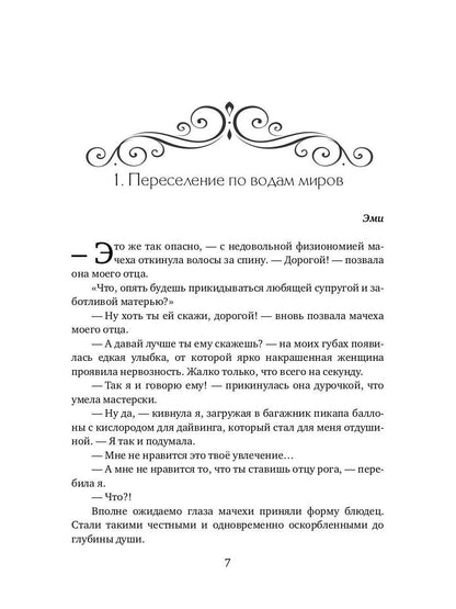 История "не"воспитанной особы