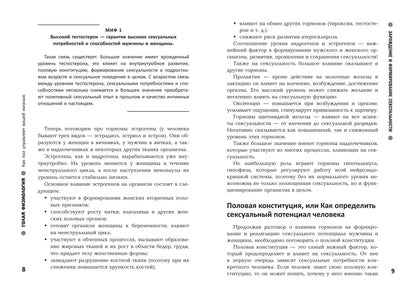 Голая физиология: как пол управляет вашей жизнью