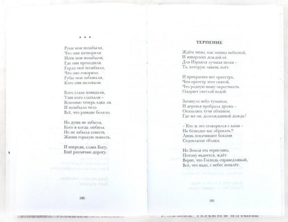 А дерево стоит: избранные стихотворения. Тублин Я