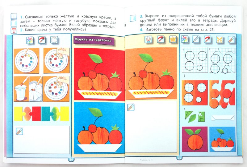 Разноцветный мир 1кл [Рабочая тетр. по ИЗО] ФГОС