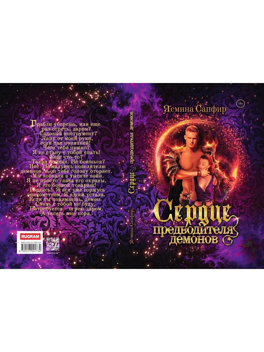 Сердце предводителя демонов