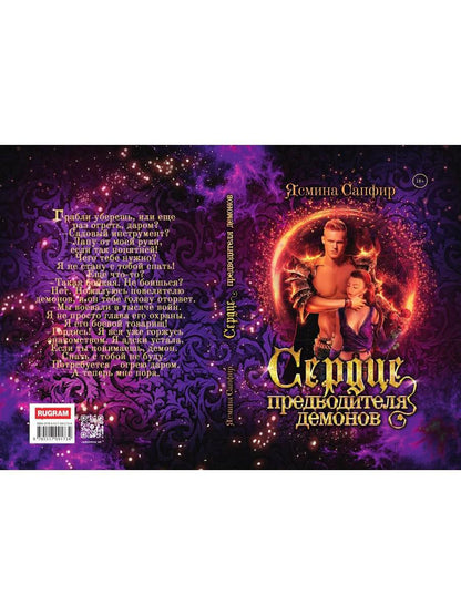 Сердце предводителя демонов