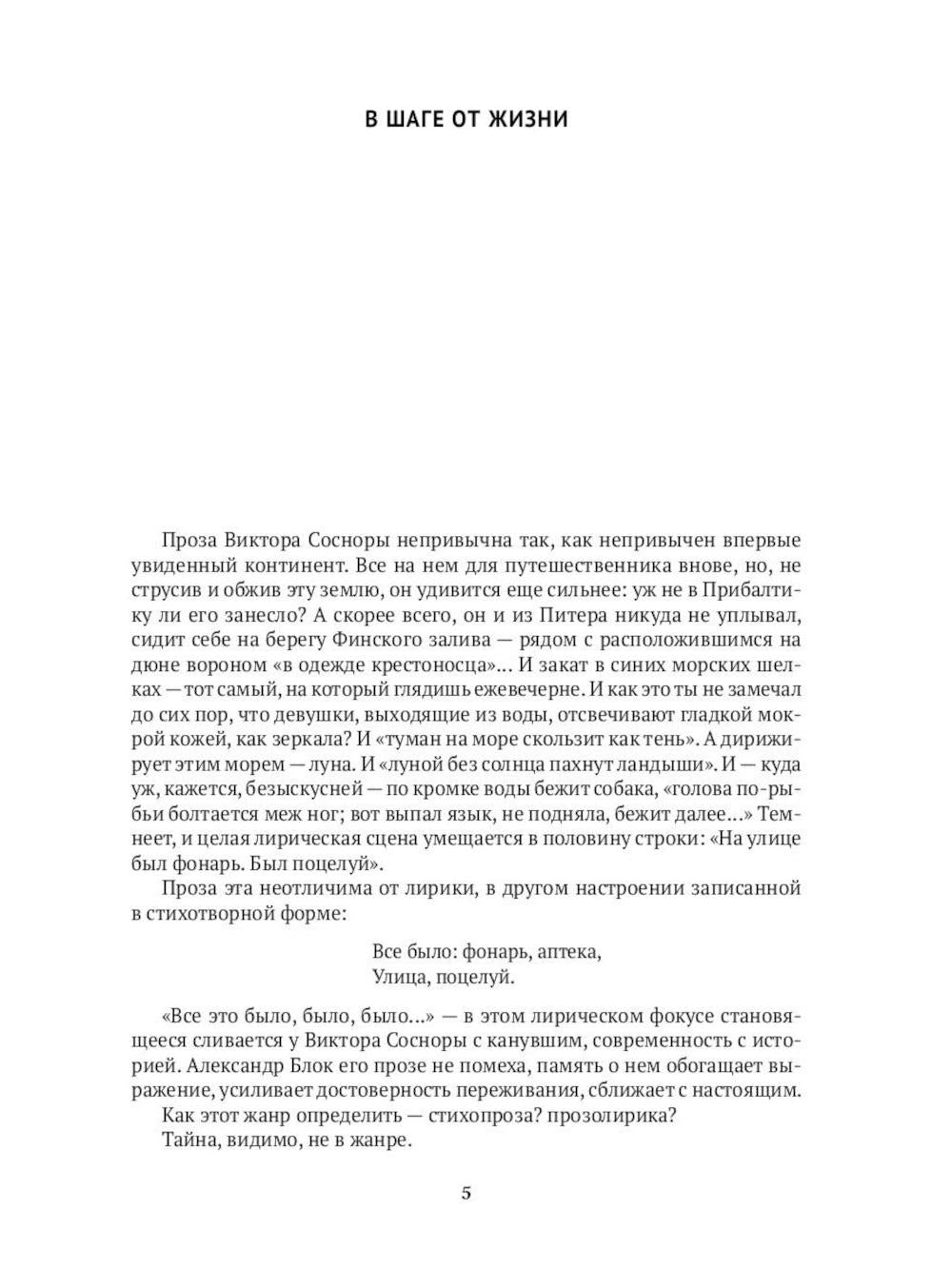 Виктор Соснора Собрание сочинений (комплект из 3-х книг)