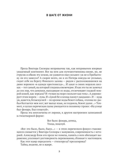 Виктор Соснора Собрание сочинений (комплект из 3-х книг)