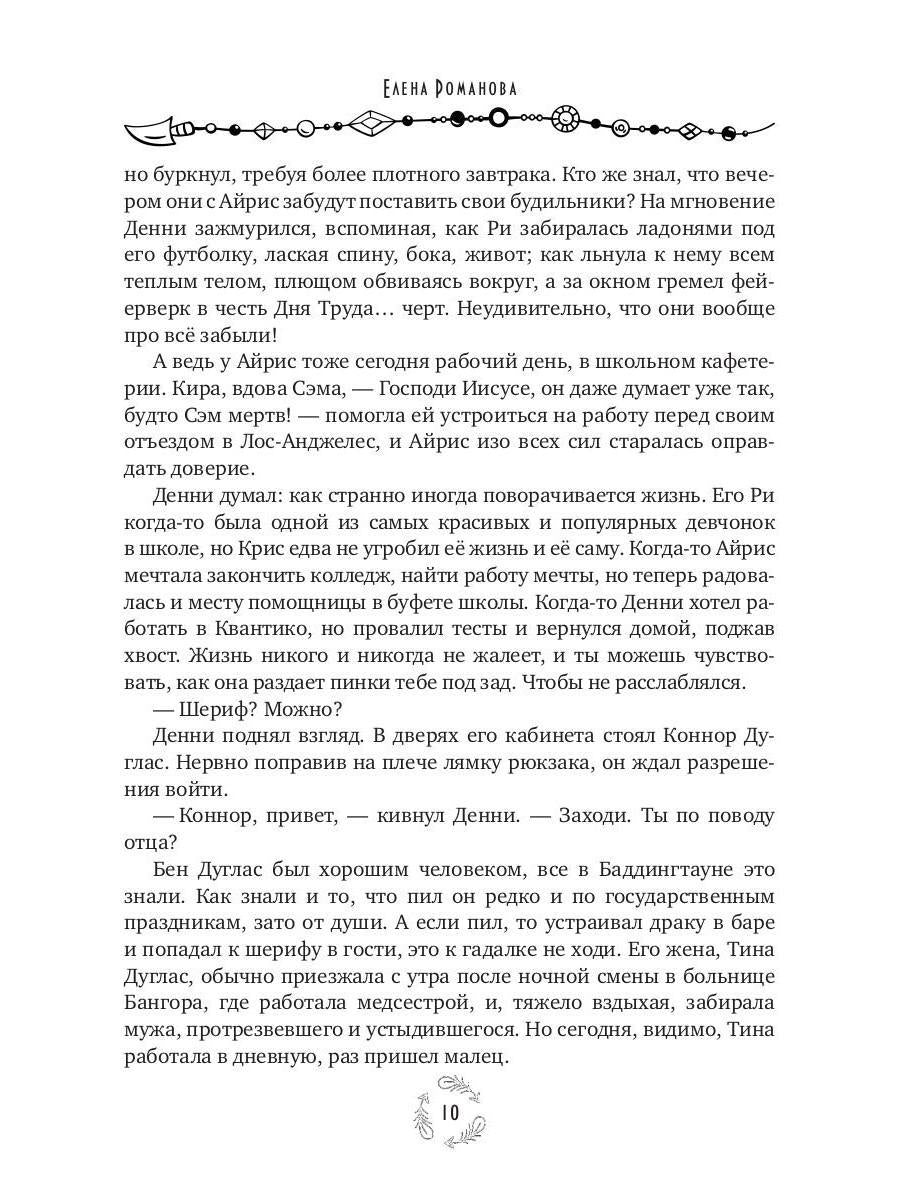 Песня смерти и крови