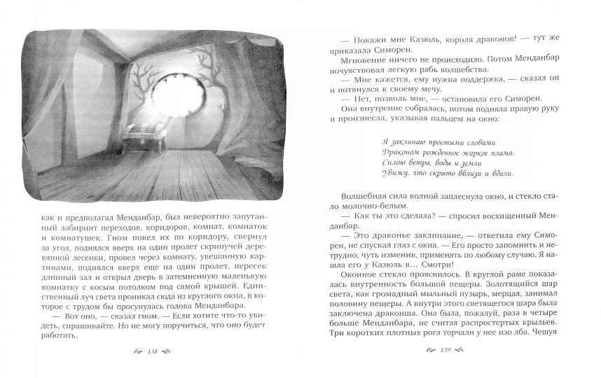Ловушка для драконов