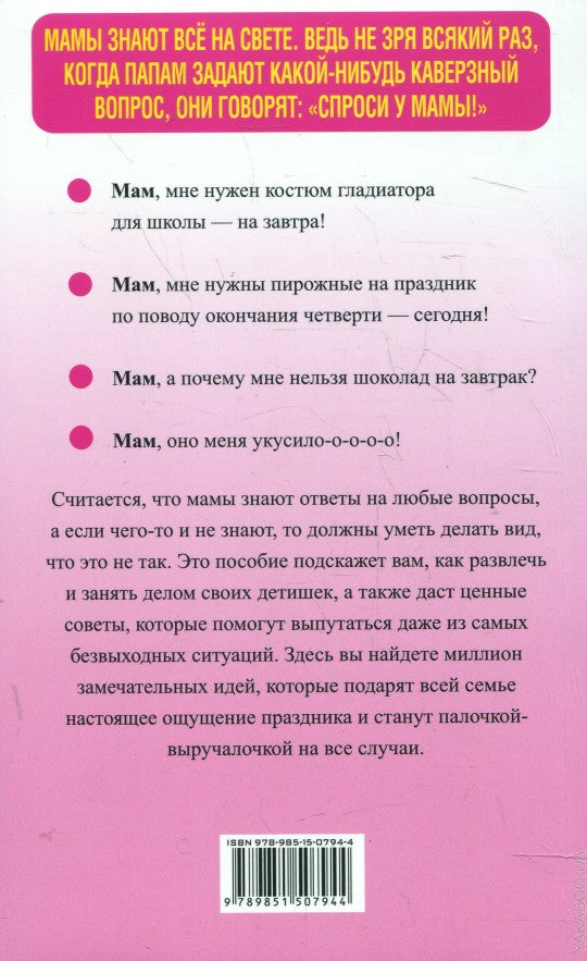 Моя мама самая лучшая!