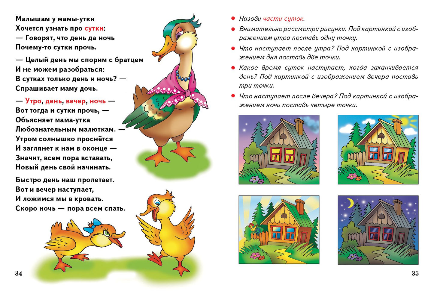 Пространственно-временные представления (для детей 3-6 лет) ; Пространственно-временные представления (для детей 3-6 лет)