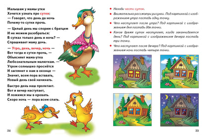 Пространственно-временные представления (для детей 3-6 лет) ; Пространственно-временные представления (для детей 3-6 лет)