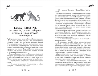 Гаглоев Е. Дарина - разрушительница заклятий. Тайна кошачьего братства