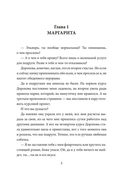 Две занозы для босса