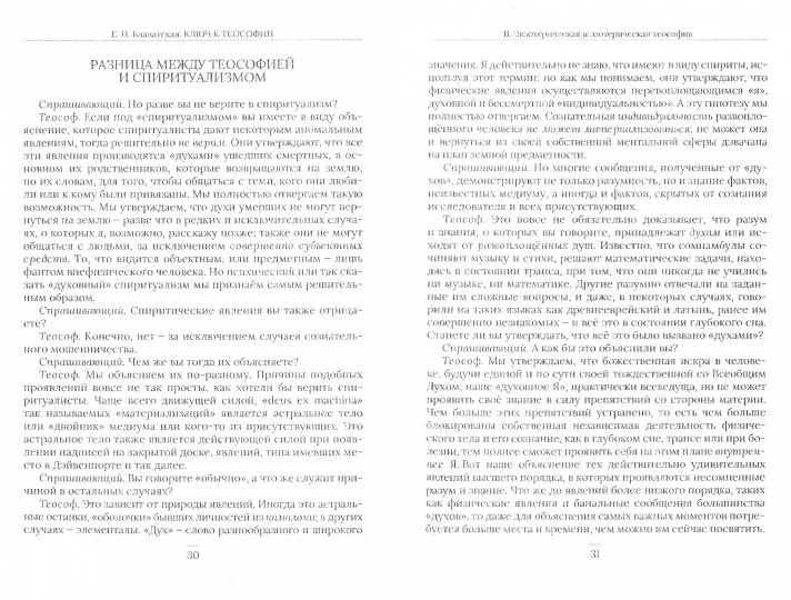 Ключ к теософии