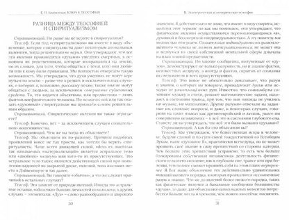 Ключ к теософии