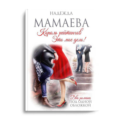 Король рейтингов