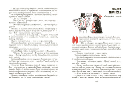 Ни далеко, ни близко, ни высоко, ни низко : сказки славян.