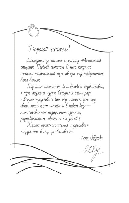 Магический спецкурс. Первый семестр