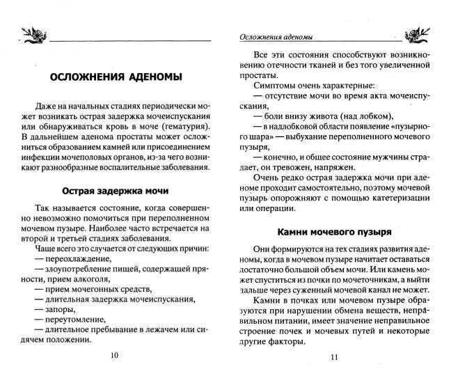 Лечение простатита народными методами