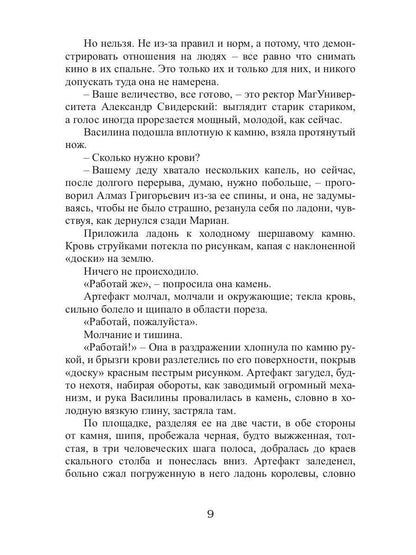 Королевская кровь - 2. Скрытое пламя