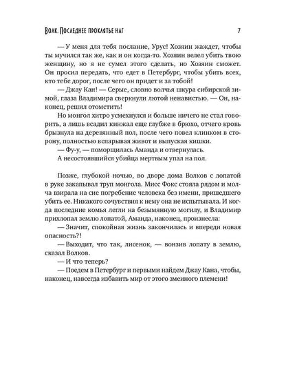 Волк. Последнее проклятье наг