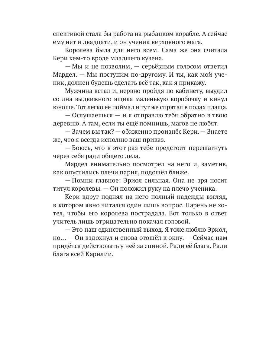 Эриол. Великая самозванка