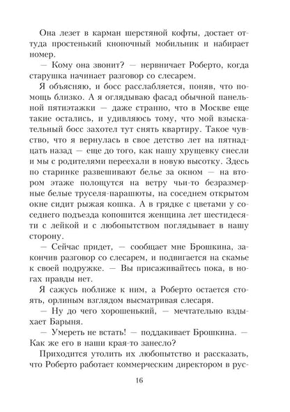 Целуй меня в Риме