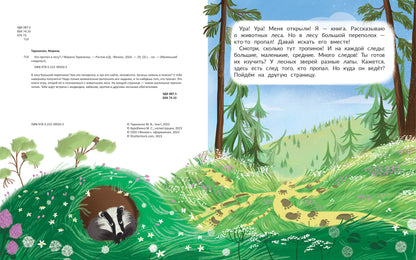 Кто пропал в лесу?