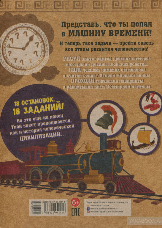 Эко-квест - Цивилизация
