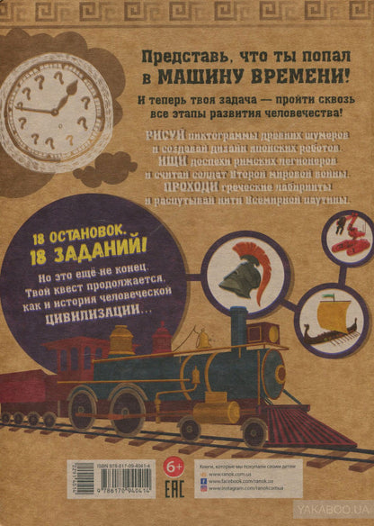Эко-квест - Цивилизация