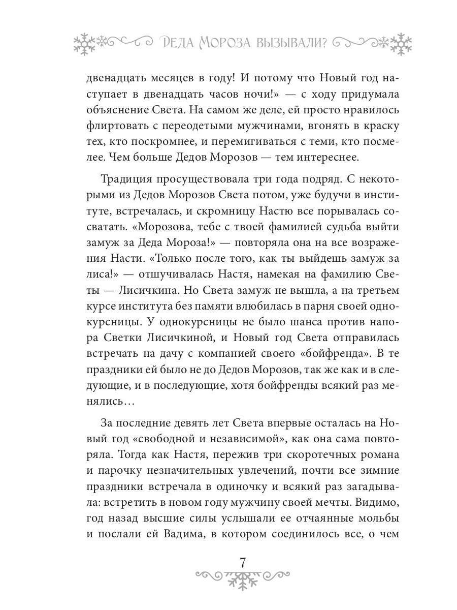 Деда Мороза вызывали?